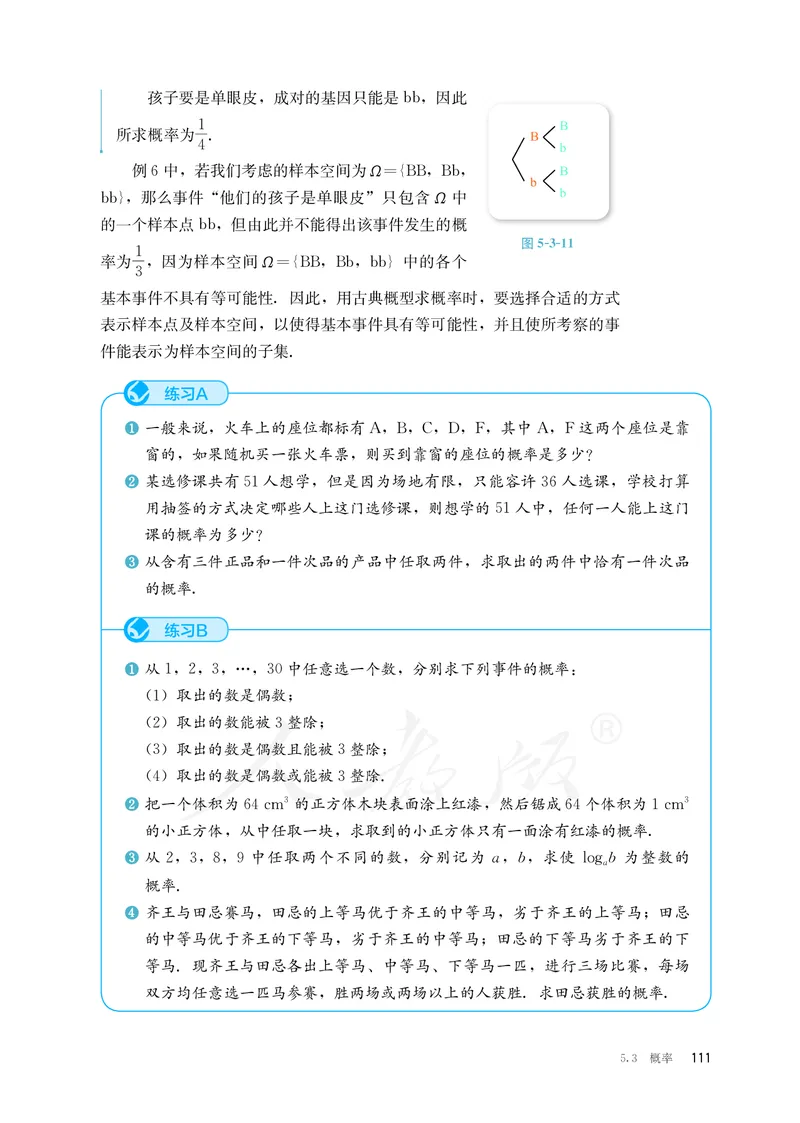 普通高中教科书&middot;数学（B版）必修第二册_高中全套电子教材及答案。_01高中电子教材全套_数学_人教版（B版）（主编：高存明）_高中年级_必修第二册