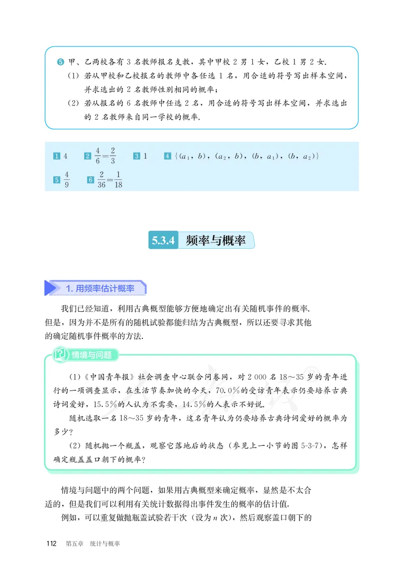 普通高中教科书&middot;数学（B版）必修第二册_高中全套电子教材及答案。_01高中电子教材全套_数学_人教版（B版）（主编：高存明）_高中年级_必修第二册