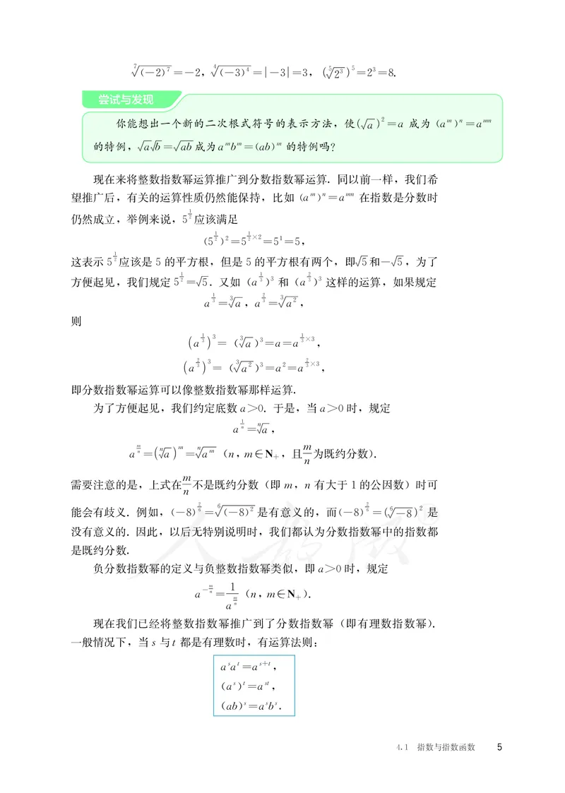 普通高中教科书&middot;数学（B版）必修第二册_高中全套电子教材及答案。_01高中电子教材全套_数学_人教版（B版）（主编：高存明）_高中年级_必修第二册
