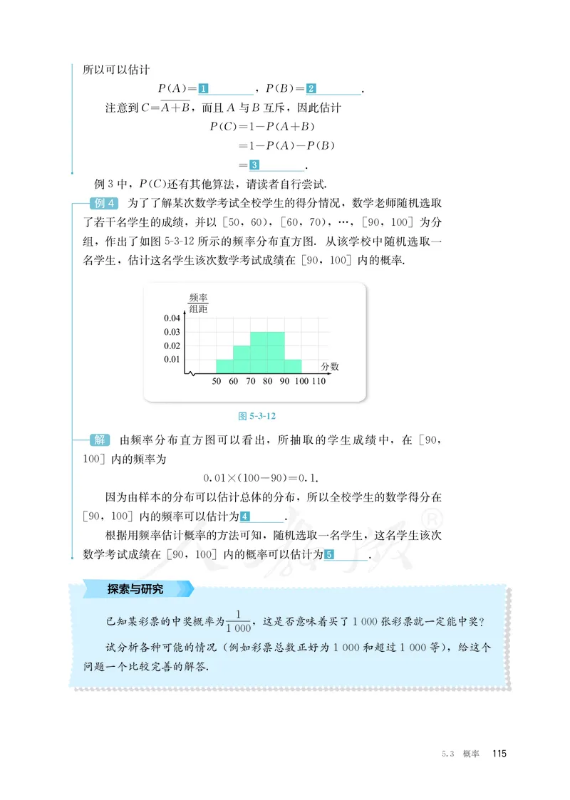 普通高中教科书&middot;数学（B版）必修第二册_高中全套电子教材及答案。_01高中电子教材全套_数学_人教版（B版）（主编：高存明）_高中年级_必修第二册