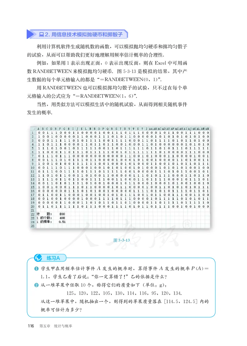 普通高中教科书&middot;数学（B版）必修第二册_高中全套电子教材及答案。_01高中电子教材全套_数学_人教版（B版）（主编：高存明）_高中年级_必修第二册