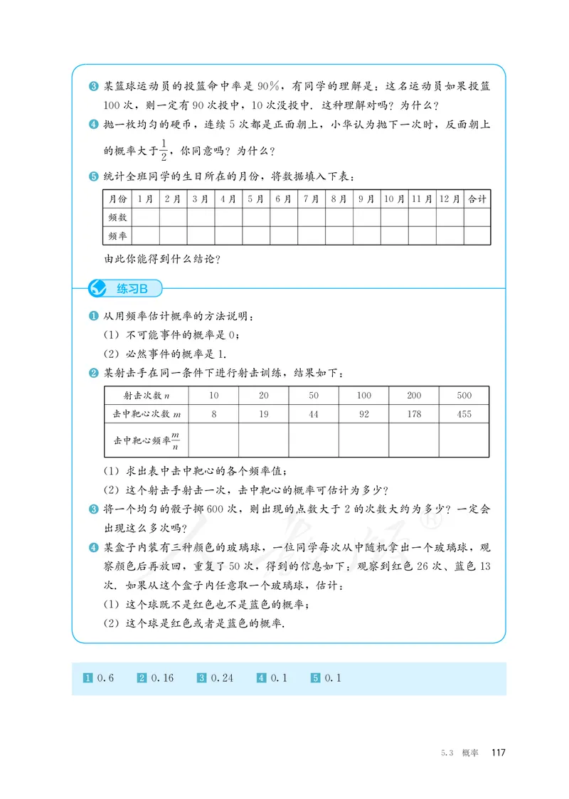 普通高中教科书&middot;数学（B版）必修第二册_高中全套电子教材及答案。_01高中电子教材全套_数学_人教版（B版）（主编：高存明）_高中年级_必修第二册
