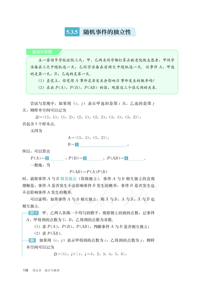 普通高中教科书&middot;数学（B版）必修第二册_高中全套电子教材及答案。_01高中电子教材全套_数学_人教版（B版）（主编：高存明）_高中年级_必修第二册