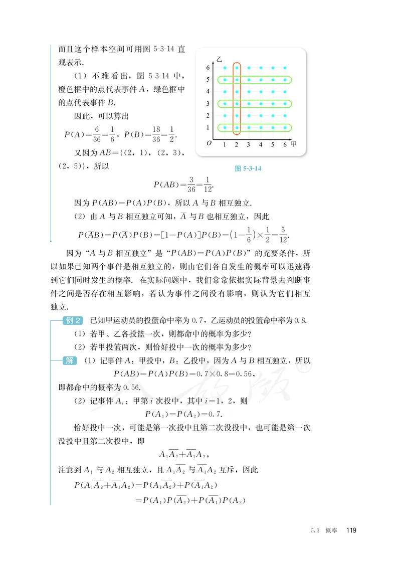 普通高中教科书&middot;数学（B版）必修第二册_高中全套电子教材及答案。_01高中电子教材全套_数学_人教版（B版）（主编：高存明）_高中年级_必修第二册