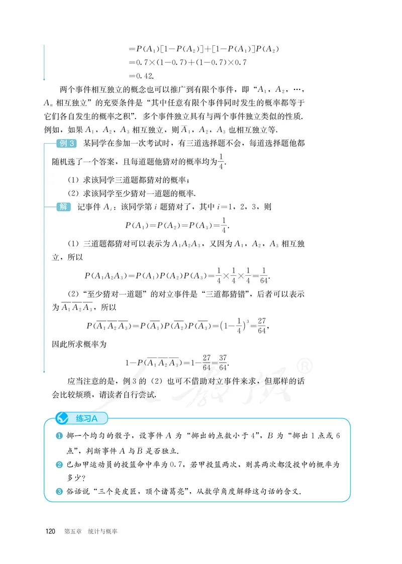 普通高中教科书&middot;数学（B版）必修第二册_高中全套电子教材及答案。_01高中电子教材全套_数学_人教版（B版）（主编：高存明）_高中年级_必修第二册