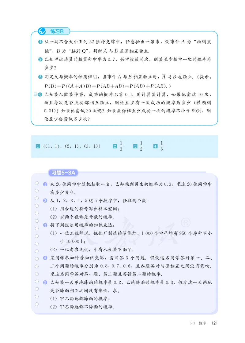 普通高中教科书&middot;数学（B版）必修第二册_高中全套电子教材及答案。_01高中电子教材全套_数学_人教版（B版）（主编：高存明）_高中年级_必修第二册