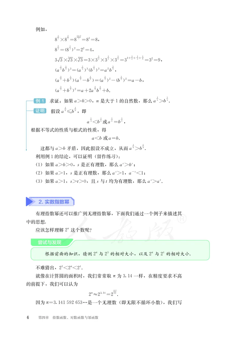 普通高中教科书&middot;数学（B版）必修第二册_高中全套电子教材及答案。_01高中电子教材全套_数学_人教版（B版）（主编：高存明）_高中年级_必修第二册