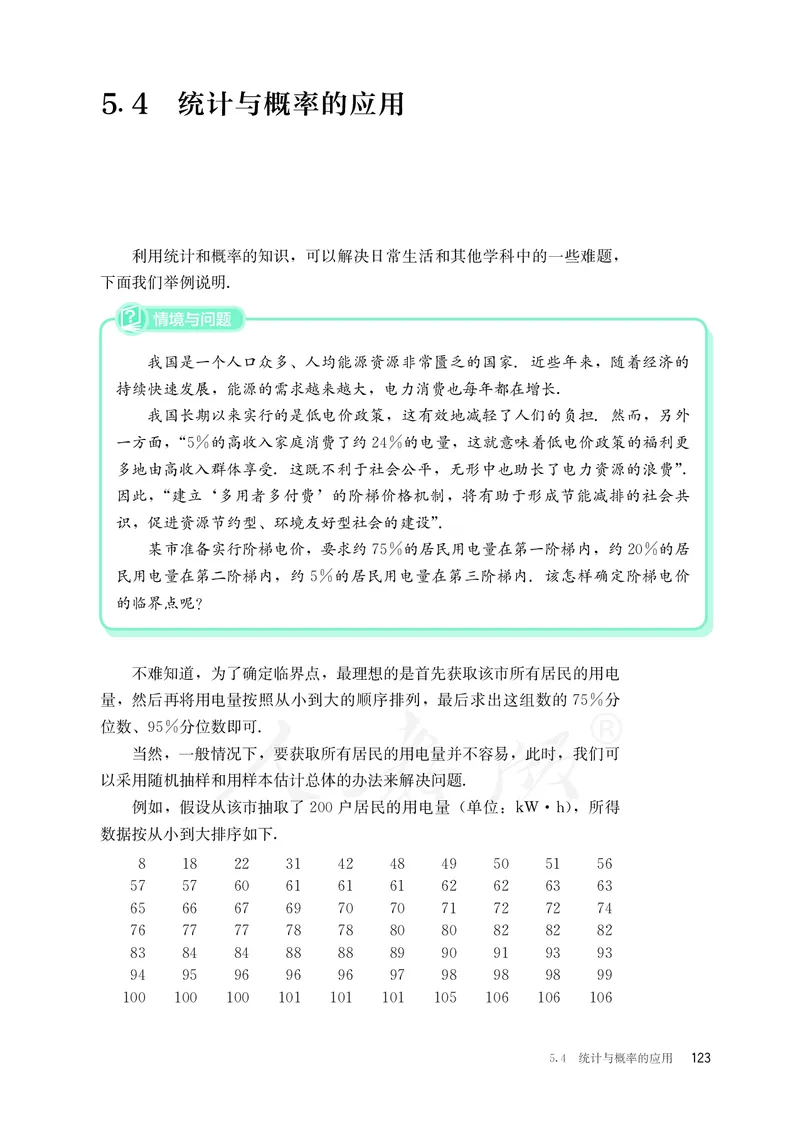 普通高中教科书&middot;数学（B版）必修第二册_高中全套电子教材及答案。_01高中电子教材全套_数学_人教版（B版）（主编：高存明）_高中年级_必修第二册