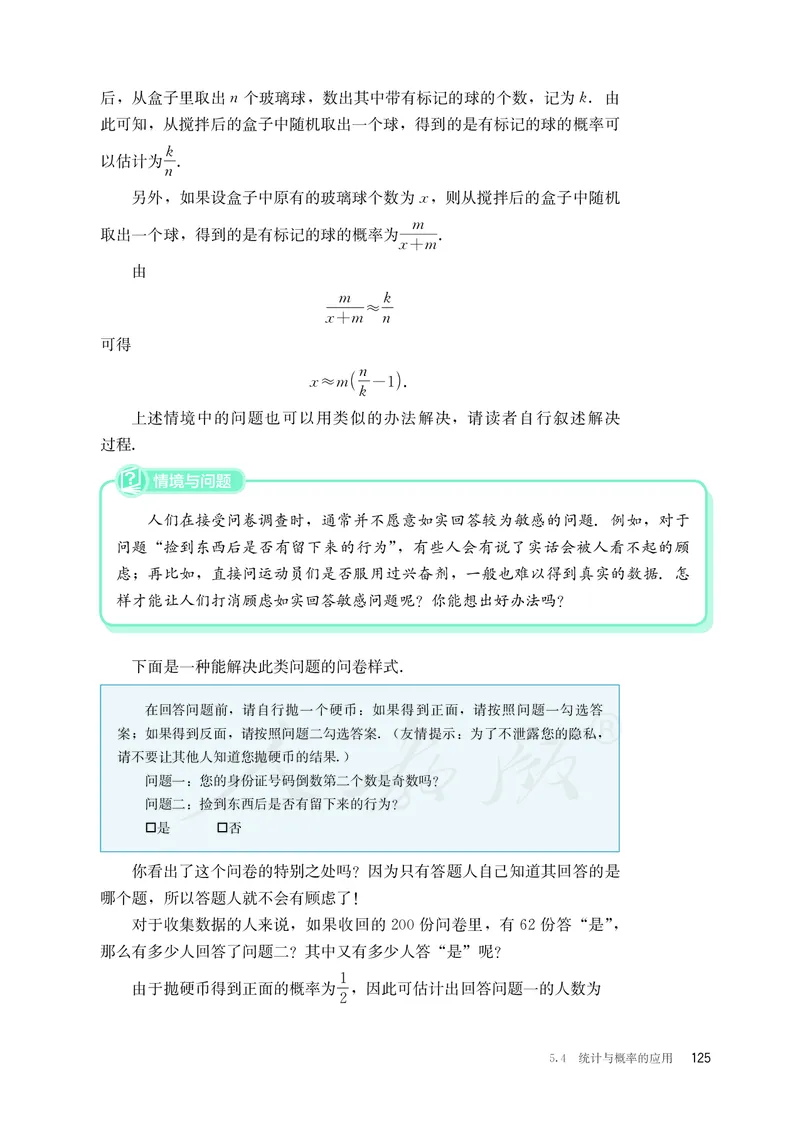 普通高中教科书&middot;数学（B版）必修第二册_高中全套电子教材及答案。_01高中电子教材全套_数学_人教版（B版）（主编：高存明）_高中年级_必修第二册