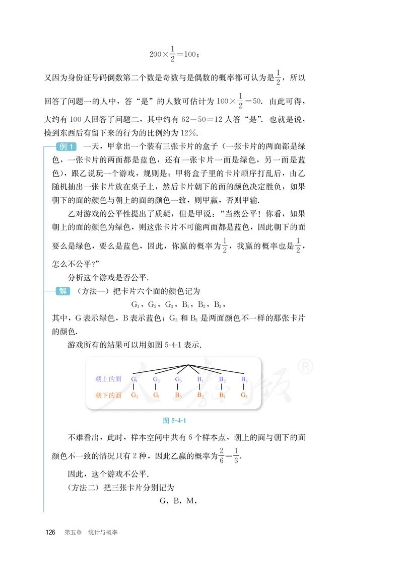普通高中教科书&middot;数学（B版）必修第二册_高中全套电子教材及答案。_01高中电子教材全套_数学_人教版（B版）（主编：高存明）_高中年级_必修第二册