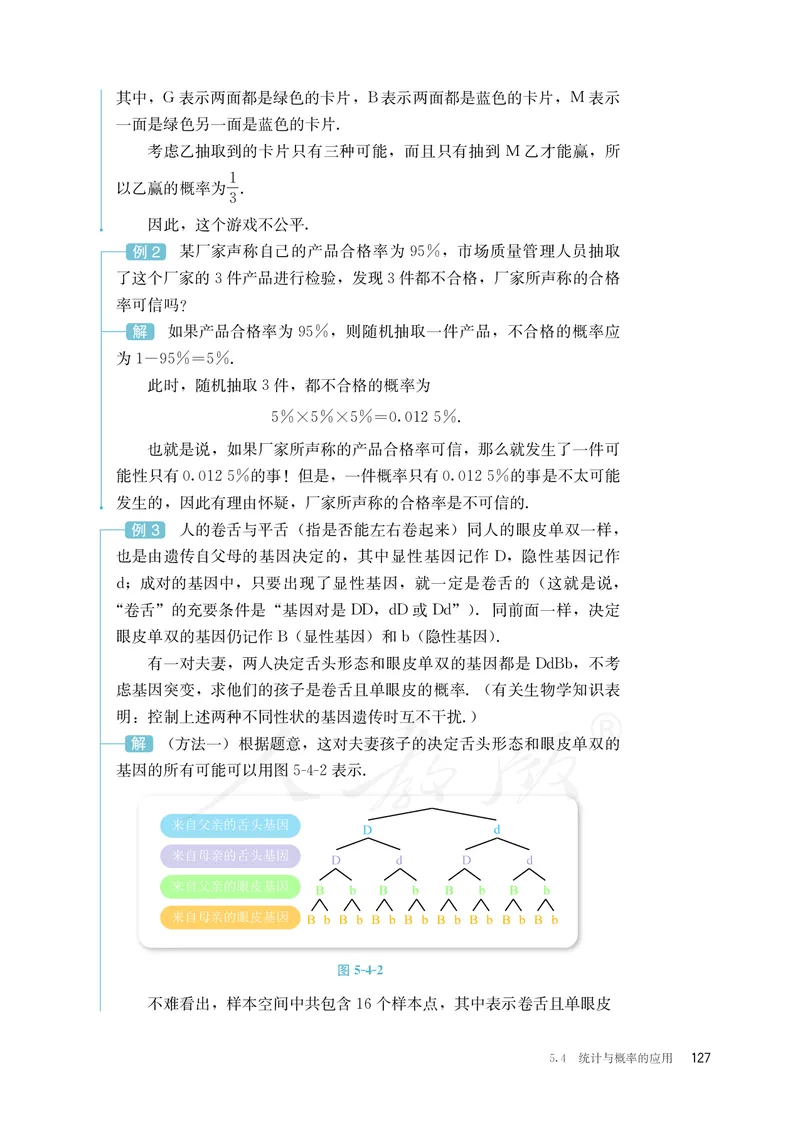 普通高中教科书&middot;数学（B版）必修第二册_高中全套电子教材及答案。_01高中电子教材全套_数学_人教版（B版）（主编：高存明）_高中年级_必修第二册