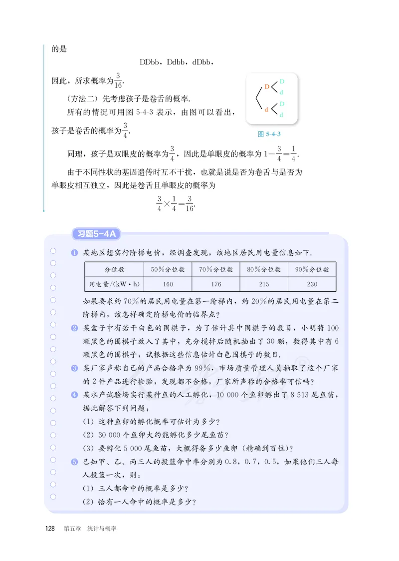 普通高中教科书&middot;数学（B版）必修第二册_高中全套电子教材及答案。_01高中电子教材全套_数学_人教版（B版）（主编：高存明）_高中年级_必修第二册