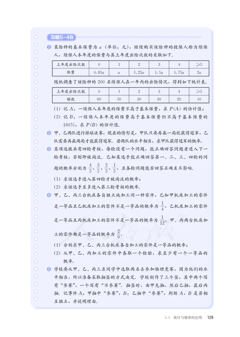 普通高中教科书&middot;数学（B版）必修第二册_高中全套电子教材及答案。_01高中电子教材全套_数学_人教版（B版）（主编：高存明）_高中年级_必修第二册