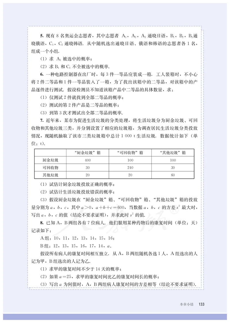 普通高中教科书&middot;数学（B版）必修第二册_高中全套电子教材及答案。_01高中电子教材全套_数学_人教版（B版）（主编：高存明）_高中年级_必修第二册