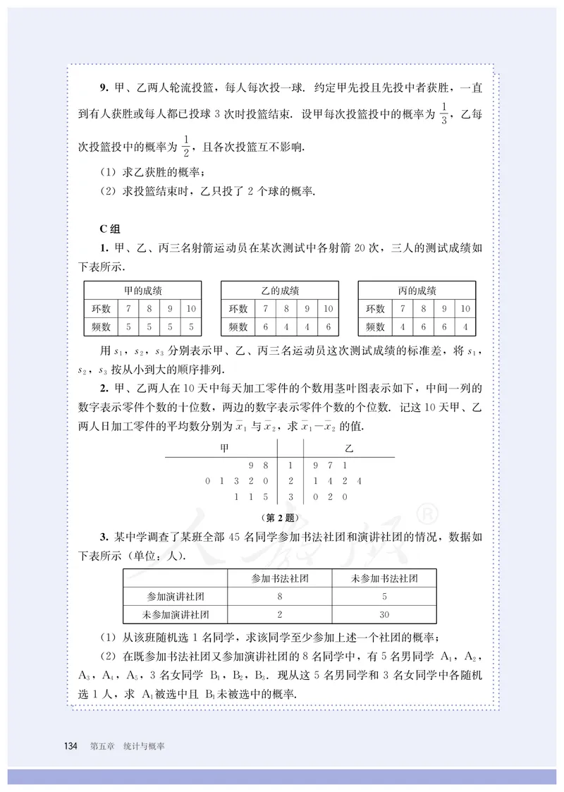 普通高中教科书&middot;数学（B版）必修第二册_高中全套电子教材及答案。_01高中电子教材全套_数学_人教版（B版）（主编：高存明）_高中年级_必修第二册