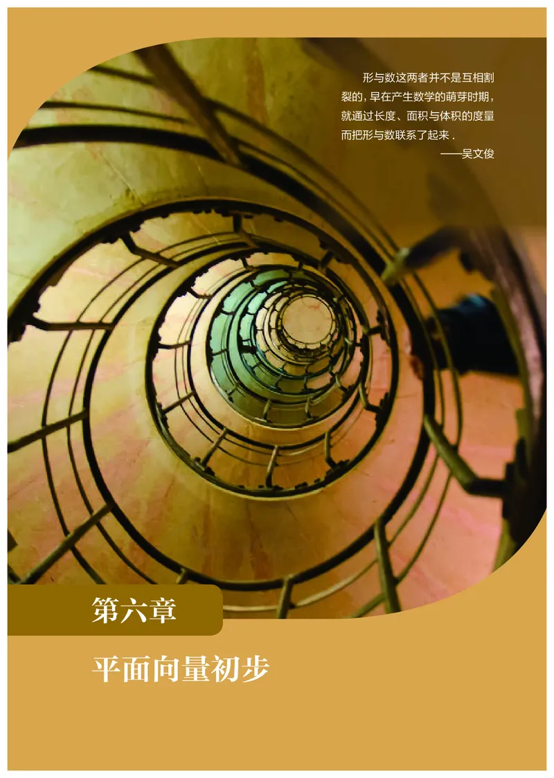 普通高中教科书&middot;数学（B版）必修第二册_高中全套电子教材及答案。_01高中电子教材全套_数学_人教版（B版）（主编：高存明）_高中年级_必修第二册