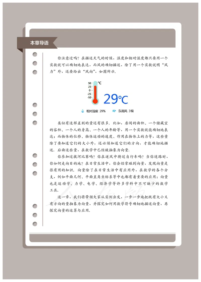 普通高中教科书&middot;数学（B版）必修第二册_高中全套电子教材及答案。_01高中电子教材全套_数学_人教版（B版）（主编：高存明）_高中年级_必修第二册