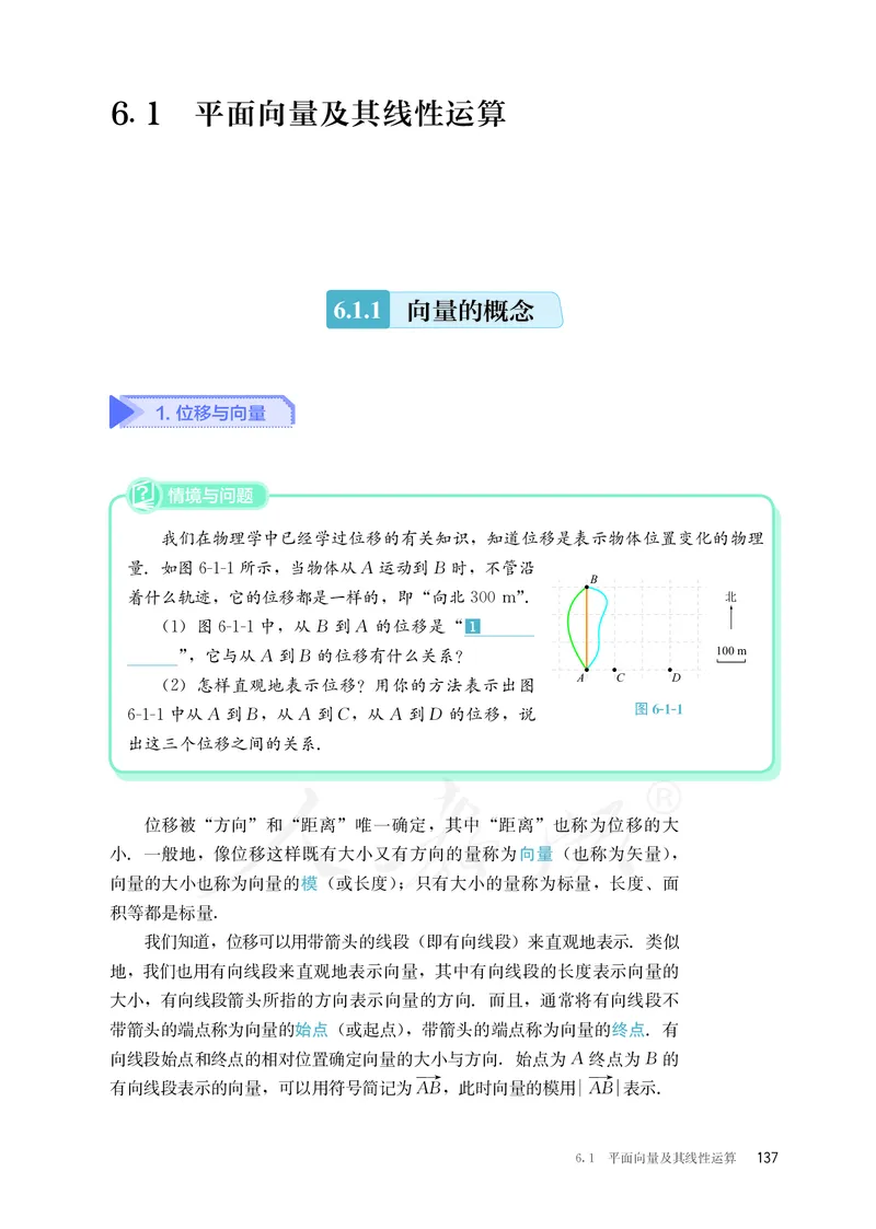 普通高中教科书&middot;数学（B版）必修第二册_高中全套电子教材及答案。_01高中电子教材全套_数学_人教版（B版）（主编：高存明）_高中年级_必修第二册