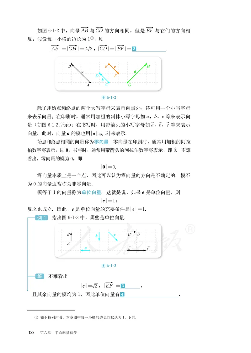 普通高中教科书&middot;数学（B版）必修第二册_高中全套电子教材及答案。_01高中电子教材全套_数学_人教版（B版）（主编：高存明）_高中年级_必修第二册