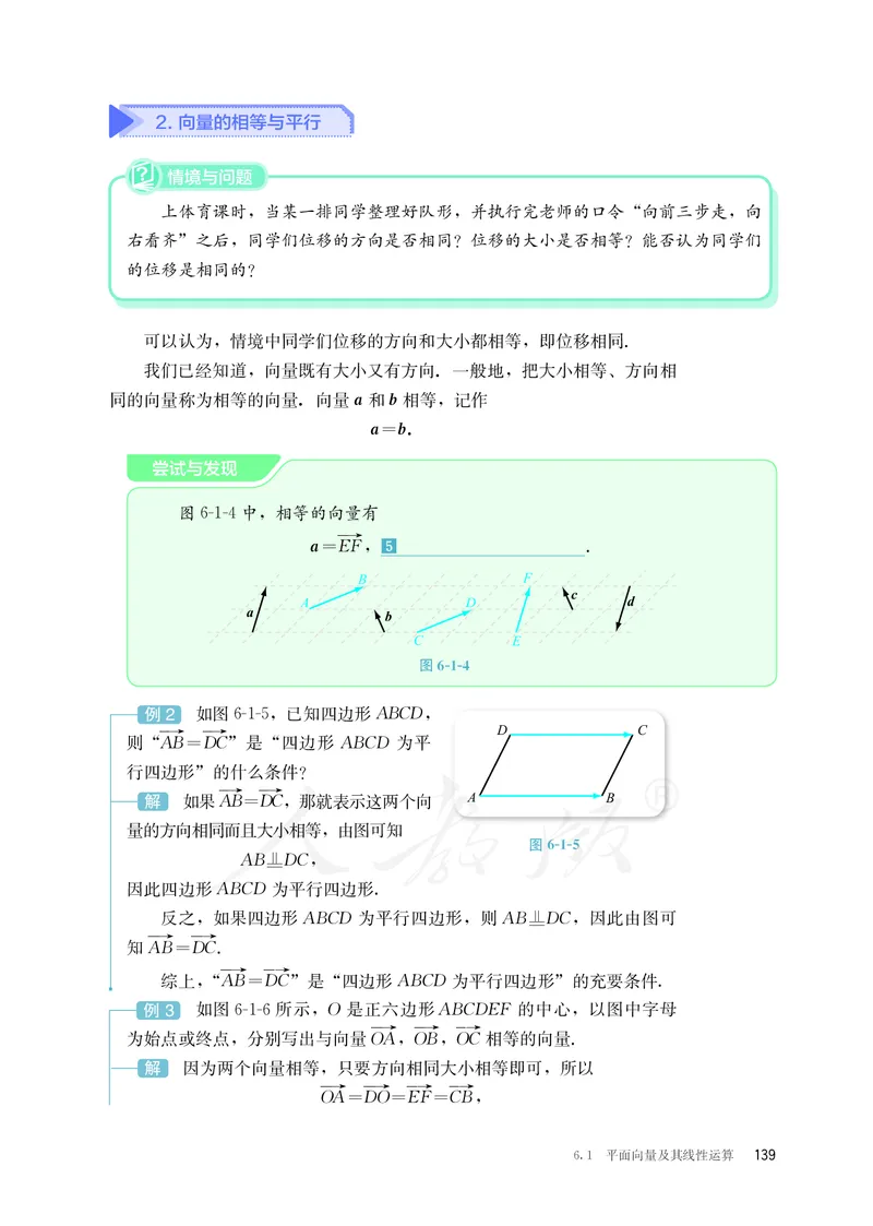 普通高中教科书&middot;数学（B版）必修第二册_高中全套电子教材及答案。_01高中电子教材全套_数学_人教版（B版）（主编：高存明）_高中年级_必修第二册