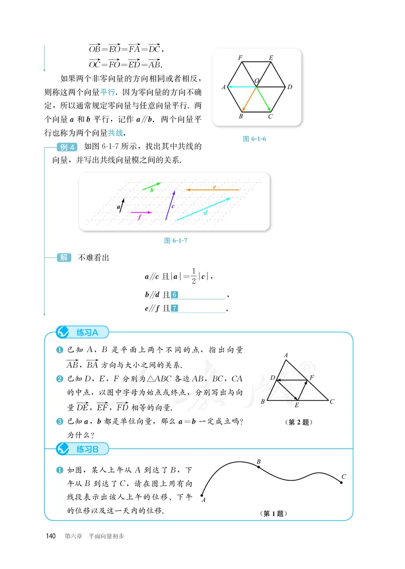 普通高中教科书&middot;数学（B版）必修第二册_高中全套电子教材及答案。_01高中电子教材全套_数学_人教版（B版）（主编：高存明）_高中年级_必修第二册