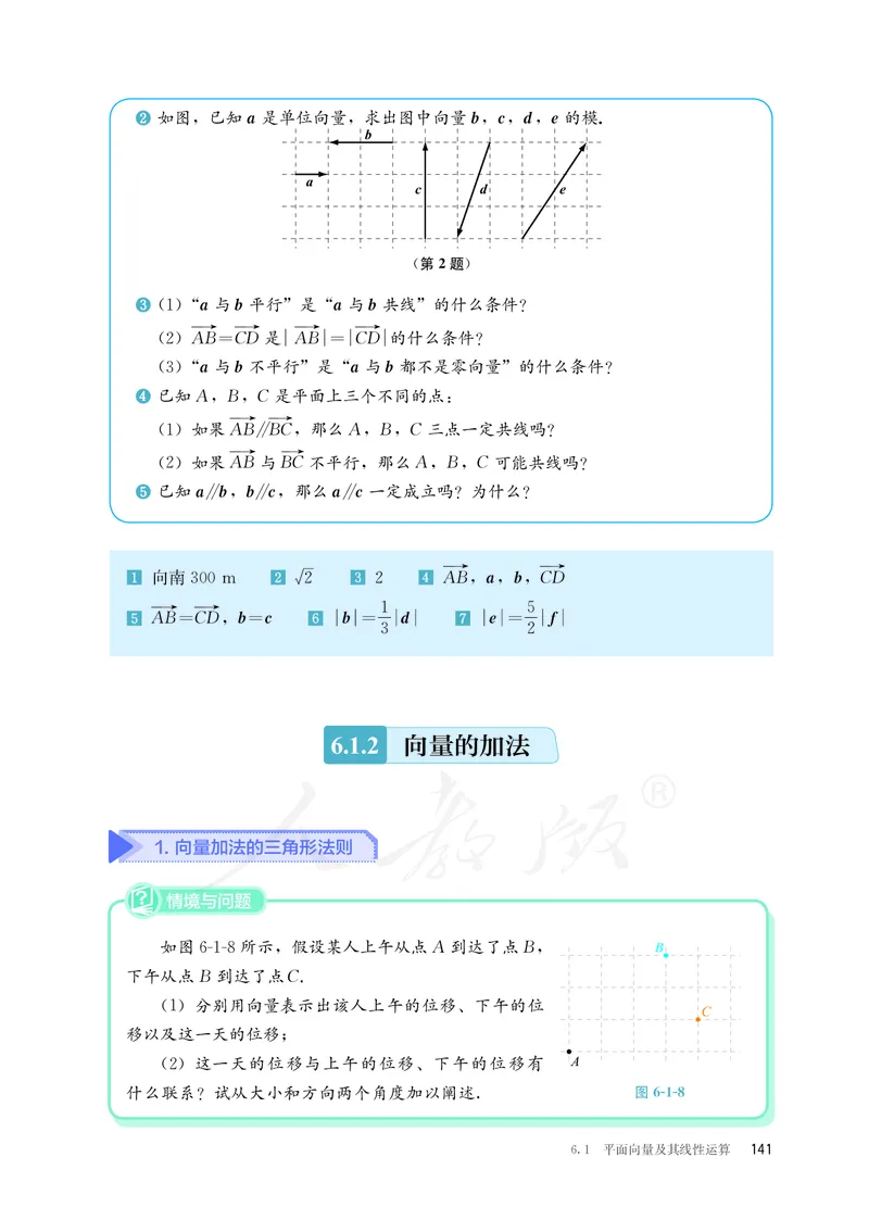 普通高中教科书&middot;数学（B版）必修第二册_高中全套电子教材及答案。_01高中电子教材全套_数学_人教版（B版）（主编：高存明）_高中年级_必修第二册