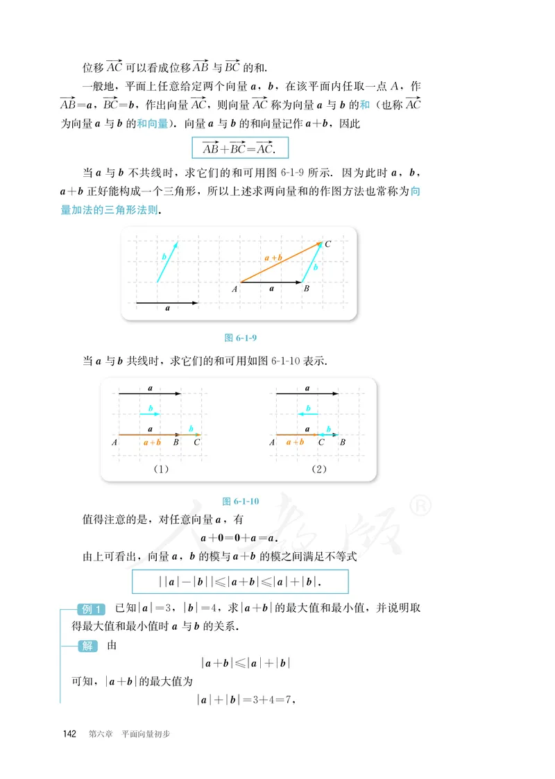 普通高中教科书&middot;数学（B版）必修第二册_高中全套电子教材及答案。_01高中电子教材全套_数学_人教版（B版）（主编：高存明）_高中年级_必修第二册