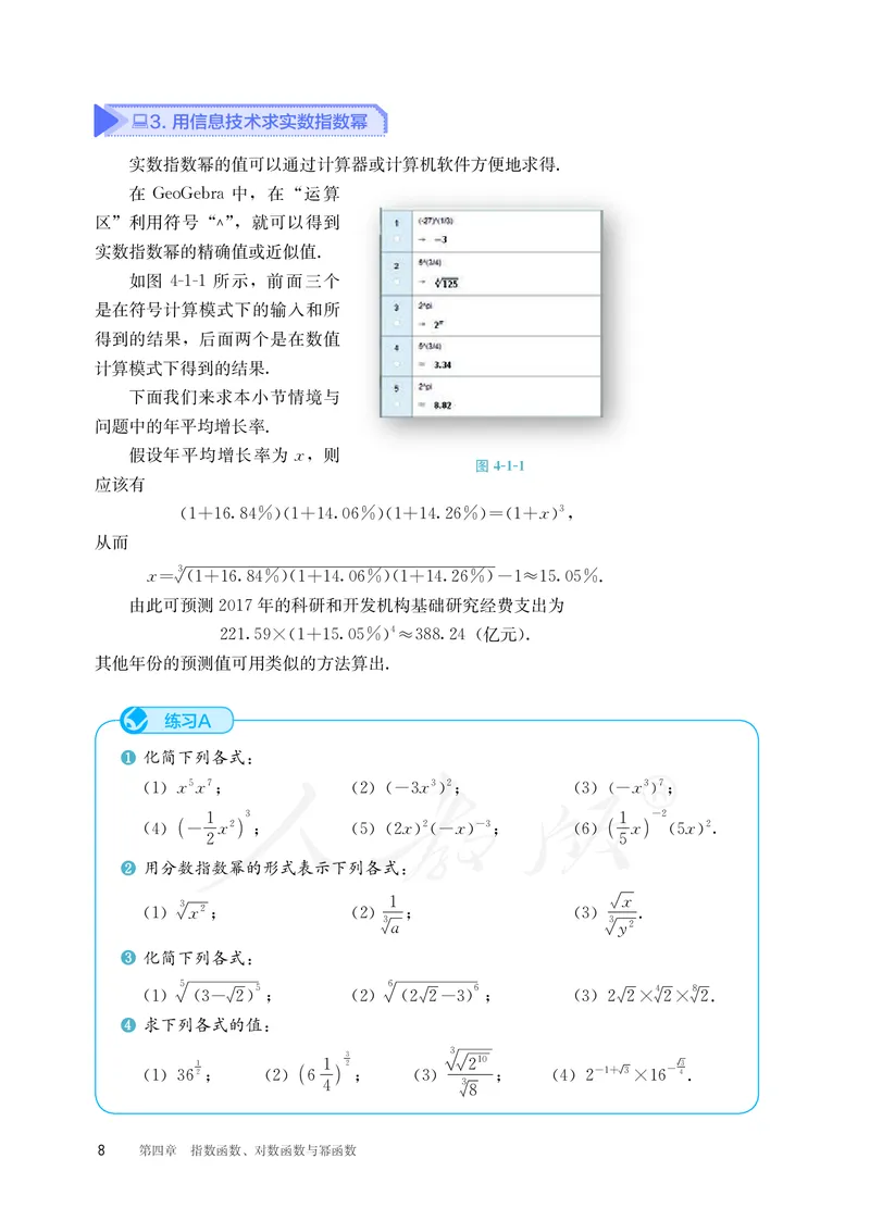 普通高中教科书&middot;数学（B版）必修第二册_高中全套电子教材及答案。_01高中电子教材全套_数学_人教版（B版）（主编：高存明）_高中年级_必修第二册