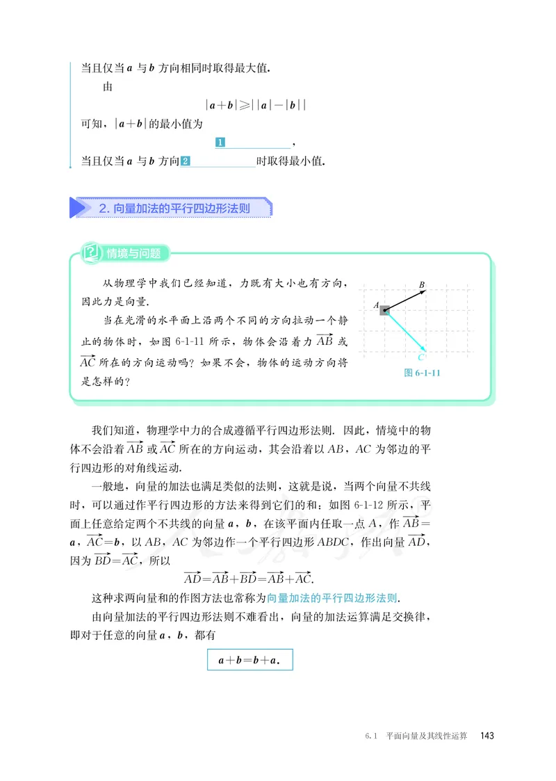 普通高中教科书&middot;数学（B版）必修第二册_高中全套电子教材及答案。_01高中电子教材全套_数学_人教版（B版）（主编：高存明）_高中年级_必修第二册