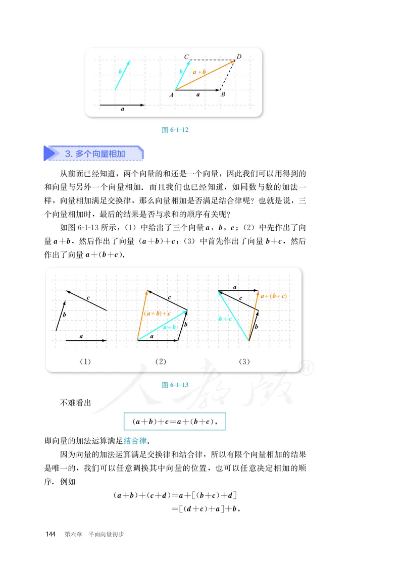 普通高中教科书&middot;数学（B版）必修第二册_高中全套电子教材及答案。_01高中电子教材全套_数学_人教版（B版）（主编：高存明）_高中年级_必修第二册