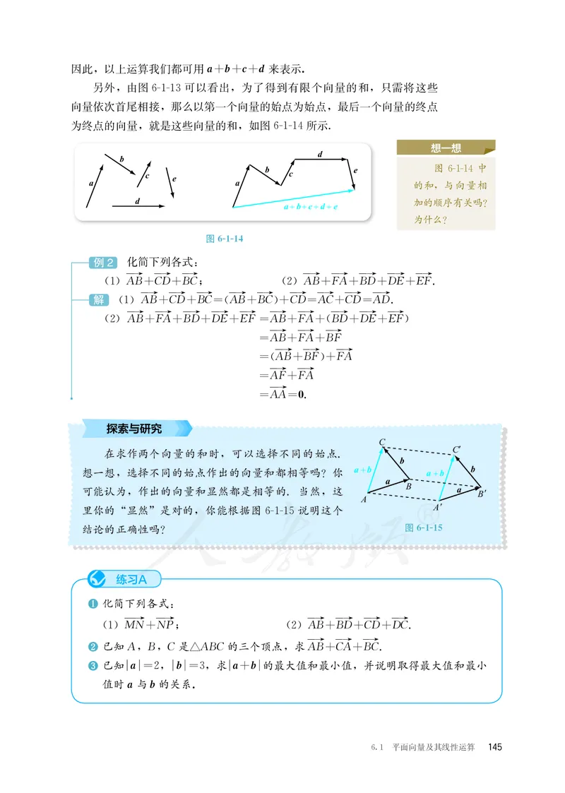 普通高中教科书&middot;数学（B版）必修第二册_高中全套电子教材及答案。_01高中电子教材全套_数学_人教版（B版）（主编：高存明）_高中年级_必修第二册