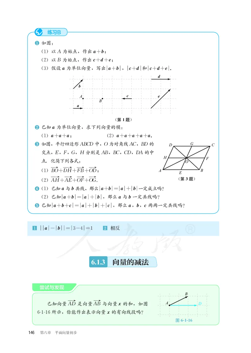 普通高中教科书&middot;数学（B版）必修第二册_高中全套电子教材及答案。_01高中电子教材全套_数学_人教版（B版）（主编：高存明）_高中年级_必修第二册