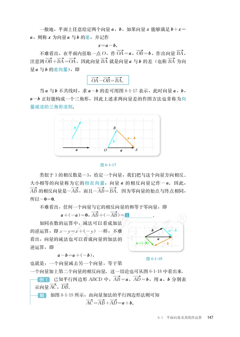 普通高中教科书&middot;数学（B版）必修第二册_高中全套电子教材及答案。_01高中电子教材全套_数学_人教版（B版）（主编：高存明）_高中年级_必修第二册