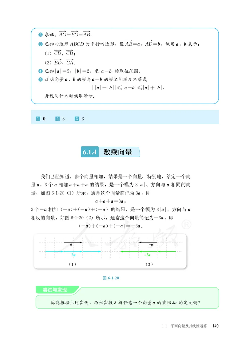 普通高中教科书&middot;数学（B版）必修第二册_高中全套电子教材及答案。_01高中电子教材全套_数学_人教版（B版）（主编：高存明）_高中年级_必修第二册