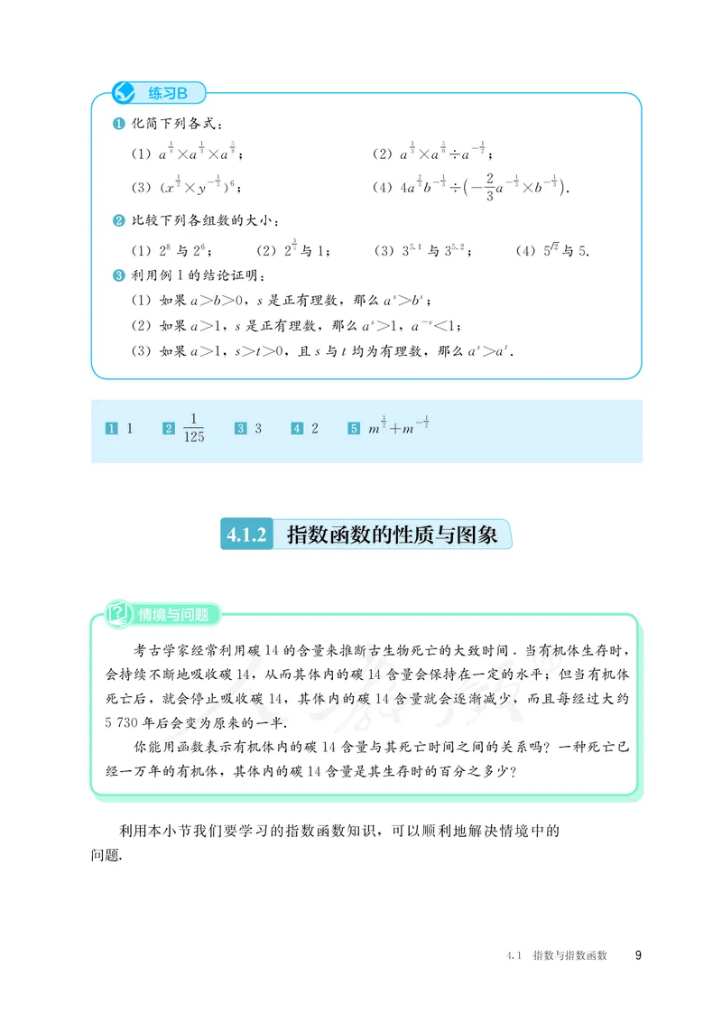 普通高中教科书&middot;数学（B版）必修第二册_高中全套电子教材及答案。_01高中电子教材全套_数学_人教版（B版）（主编：高存明）_高中年级_必修第二册