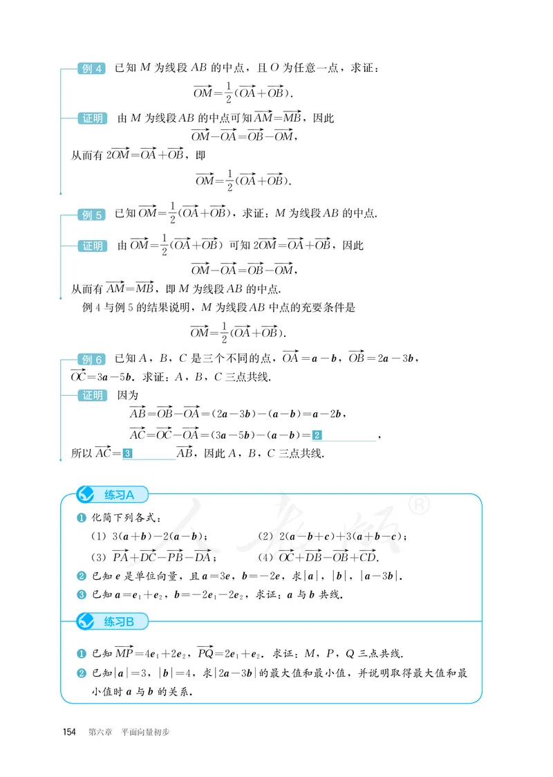 普通高中教科书&middot;数学（B版）必修第二册_高中全套电子教材及答案。_01高中电子教材全套_数学_人教版（B版）（主编：高存明）_高中年级_必修第二册