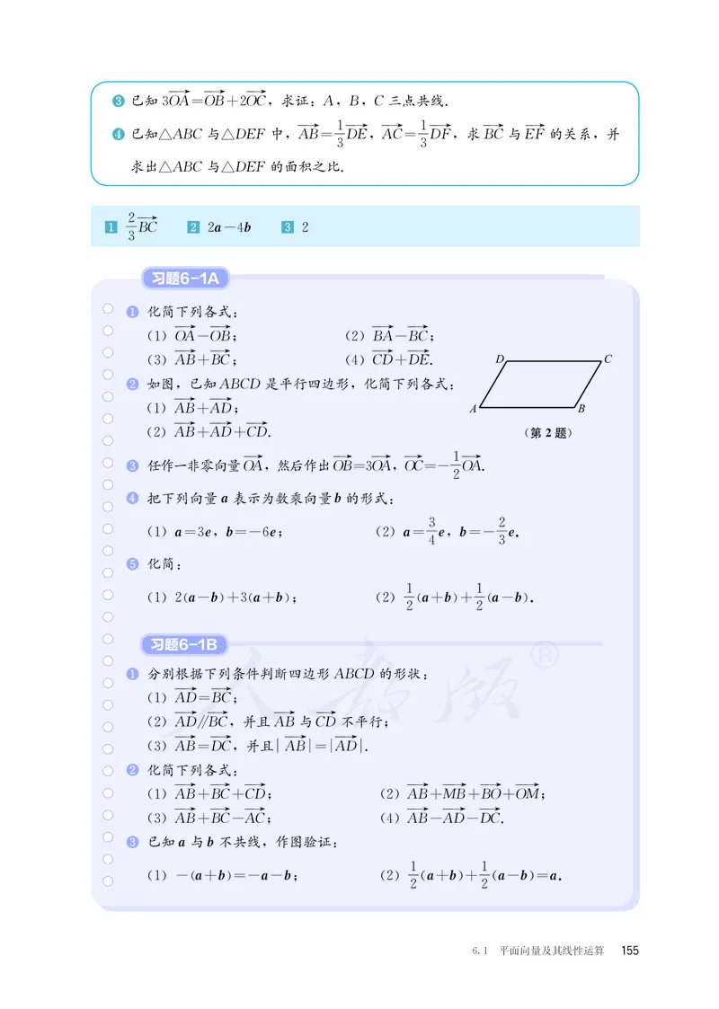 普通高中教科书&middot;数学（B版）必修第二册_高中全套电子教材及答案。_01高中电子教材全套_数学_人教版（B版）（主编：高存明）_高中年级_必修第二册