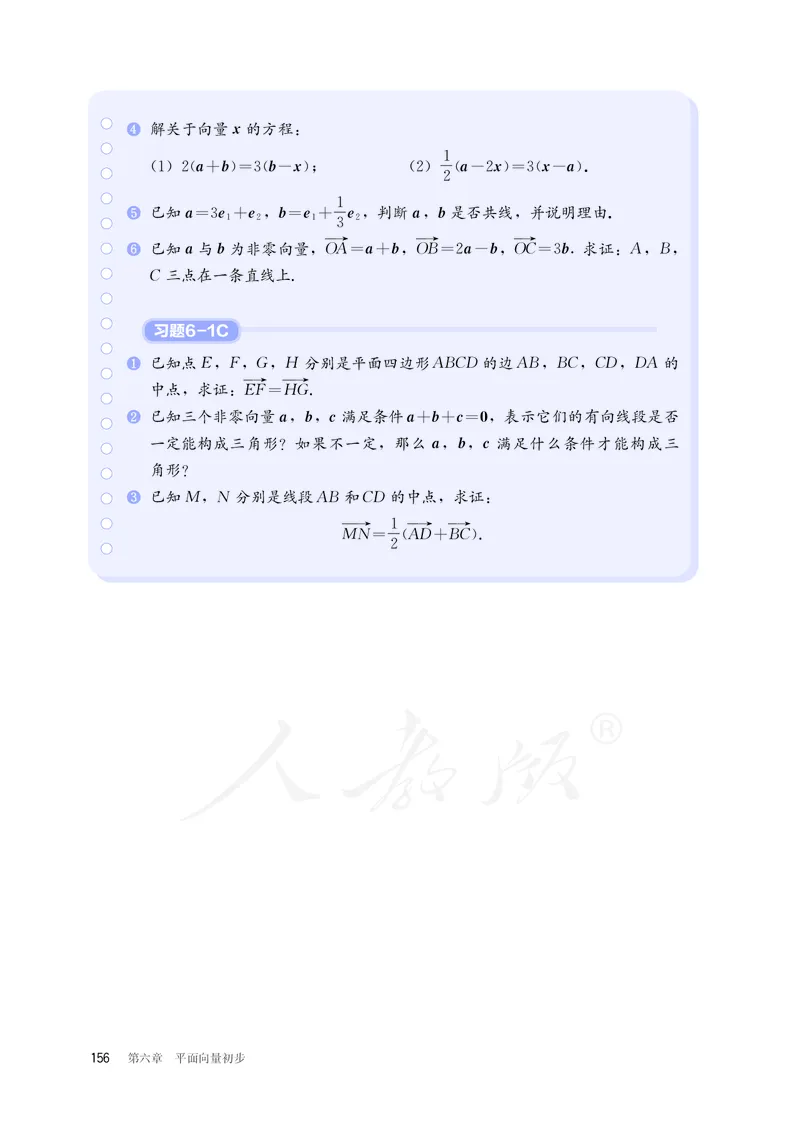 普通高中教科书&middot;数学（B版）必修第二册_高中全套电子教材及答案。_01高中电子教材全套_数学_人教版（B版）（主编：高存明）_高中年级_必修第二册
