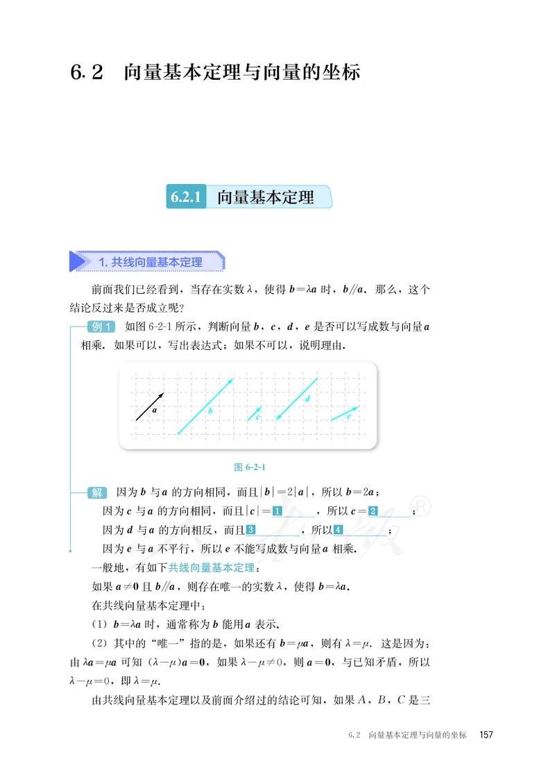 普通高中教科书&middot;数学（B版）必修第二册_高中全套电子教材及答案。_01高中电子教材全套_数学_人教版（B版）（主编：高存明）_高中年级_必修第二册