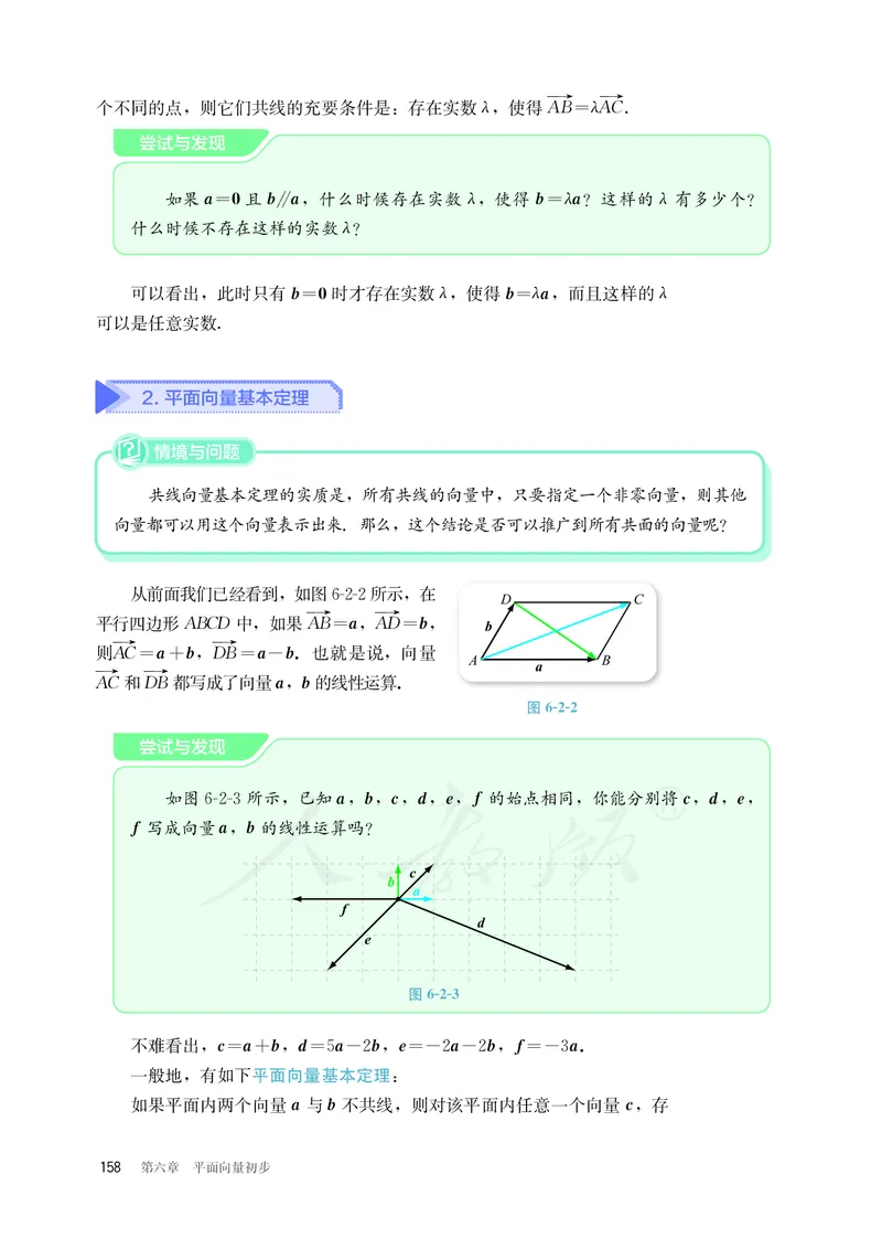 普通高中教科书&middot;数学（B版）必修第二册_高中全套电子教材及答案。_01高中电子教材全套_数学_人教版（B版）（主编：高存明）_高中年级_必修第二册
