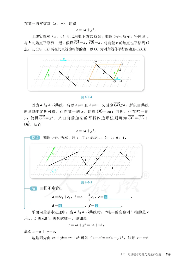 普通高中教科书&middot;数学（B版）必修第二册_高中全套电子教材及答案。_01高中电子教材全套_数学_人教版（B版）（主编：高存明）_高中年级_必修第二册