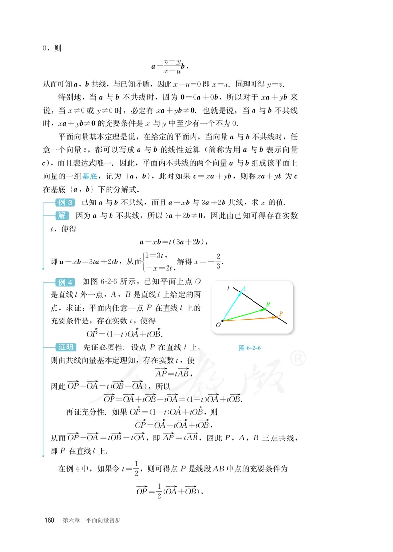 普通高中教科书&middot;数学（B版）必修第二册_高中全套电子教材及答案。_01高中电子教材全套_数学_人教版（B版）（主编：高存明）_高中年级_必修第二册