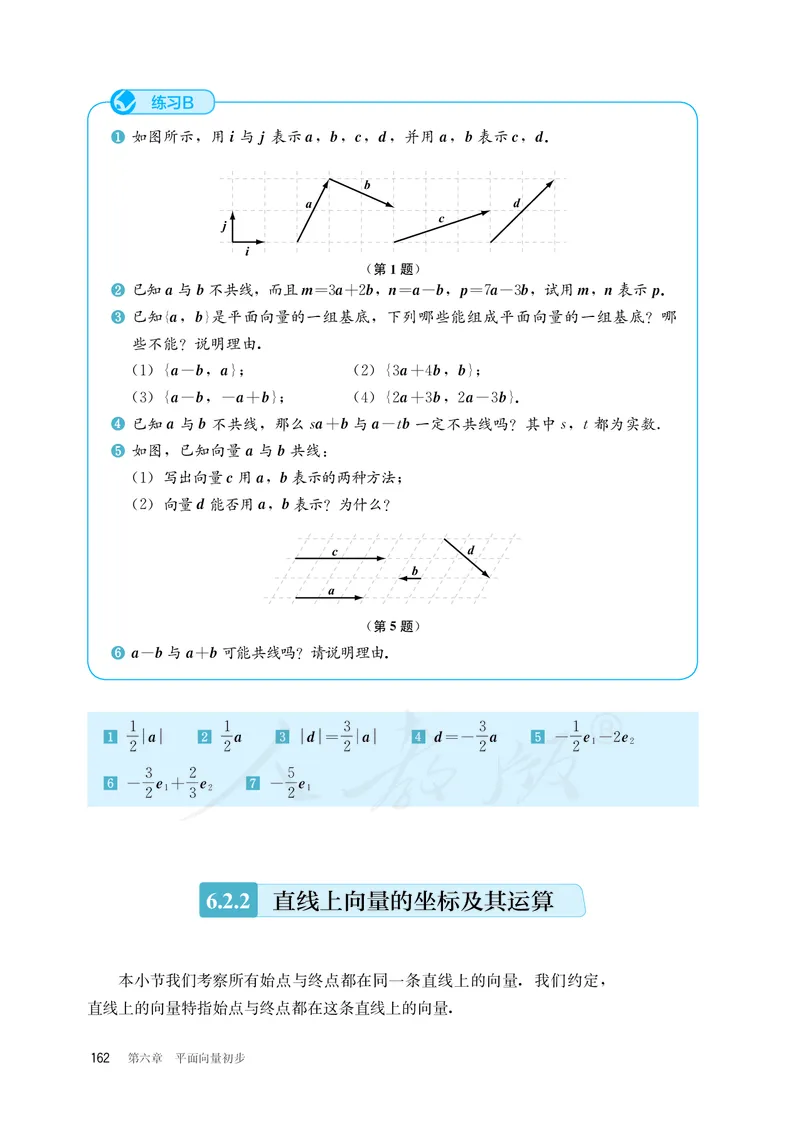 普通高中教科书&middot;数学（B版）必修第二册_高中全套电子教材及答案。_01高中电子教材全套_数学_人教版（B版）（主编：高存明）_高中年级_必修第二册