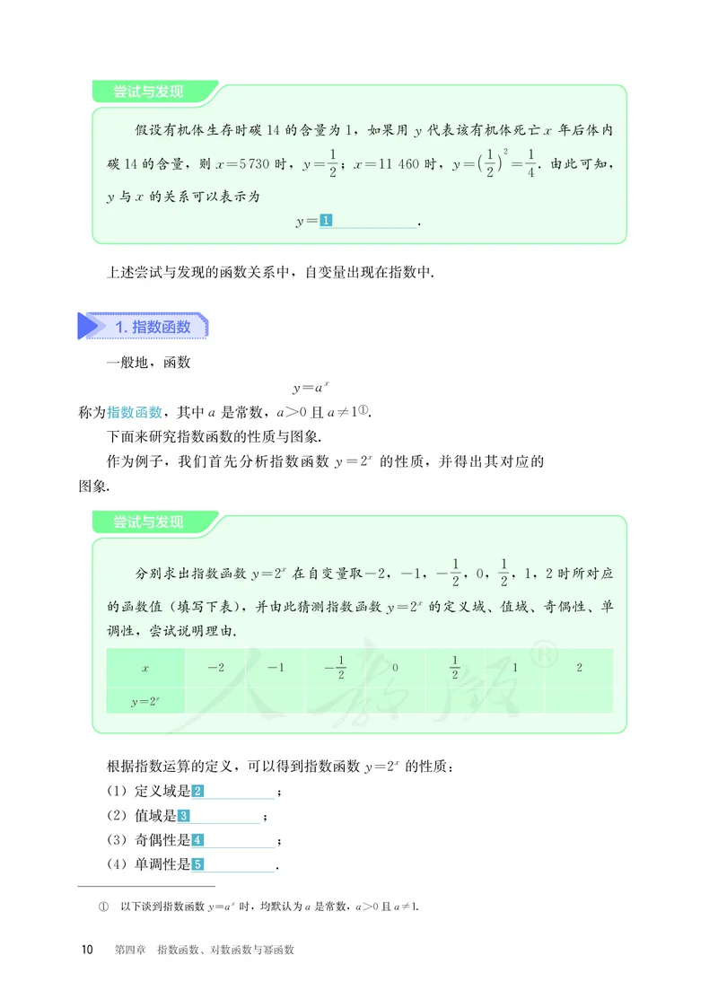 普通高中教科书&middot;数学（B版）必修第二册_高中全套电子教材及答案。_01高中电子教材全套_数学_人教版（B版）（主编：高存明）_高中年级_必修第二册