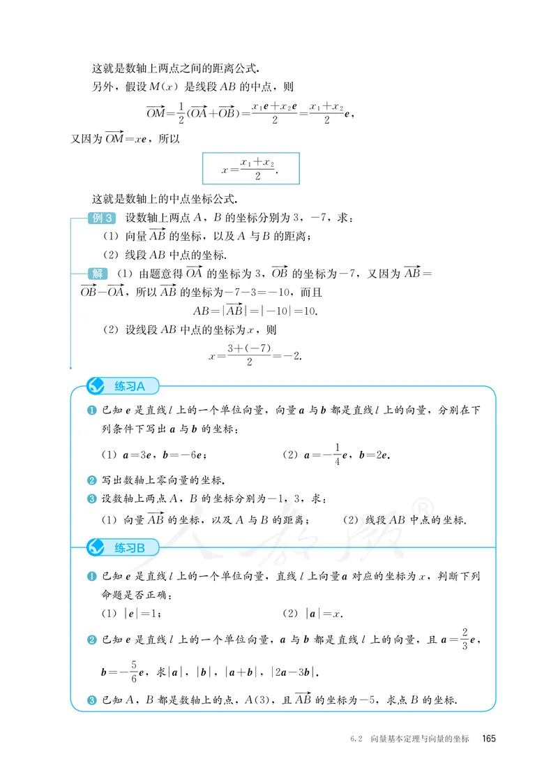 普通高中教科书&middot;数学（B版）必修第二册_高中全套电子教材及答案。_01高中电子教材全套_数学_人教版（B版）（主编：高存明）_高中年级_必修第二册
