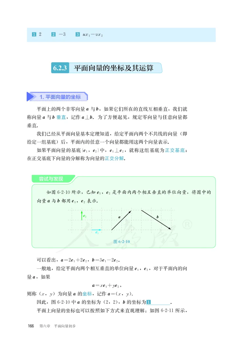 普通高中教科书&middot;数学（B版）必修第二册_高中全套电子教材及答案。_01高中电子教材全套_数学_人教版（B版）（主编：高存明）_高中年级_必修第二册