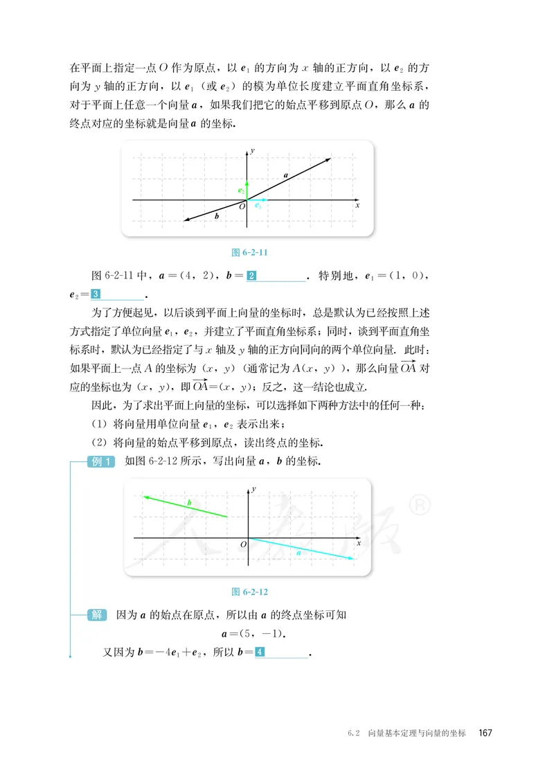 普通高中教科书&middot;数学（B版）必修第二册_高中全套电子教材及答案。_01高中电子教材全套_数学_人教版（B版）（主编：高存明）_高中年级_必修第二册