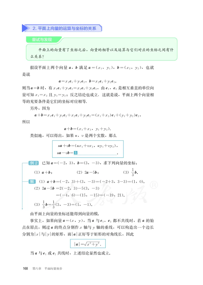 普通高中教科书&middot;数学（B版）必修第二册_高中全套电子教材及答案。_01高中电子教材全套_数学_人教版（B版）（主编：高存明）_高中年级_必修第二册