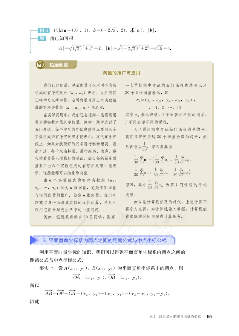 普通高中教科书&middot;数学（B版）必修第二册_高中全套电子教材及答案。_01高中电子教材全套_数学_人教版（B版）（主编：高存明）_高中年级_必修第二册