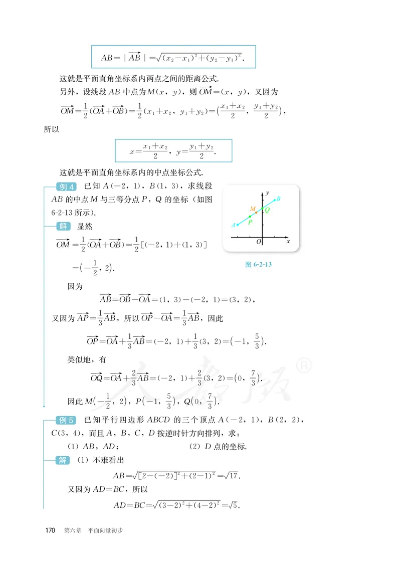 普通高中教科书&middot;数学（B版）必修第二册_高中全套电子教材及答案。_01高中电子教材全套_数学_人教版（B版）（主编：高存明）_高中年级_必修第二册